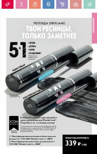 Смотреть следующий каталог Oriflame № 07 2025 года - Страница 49
