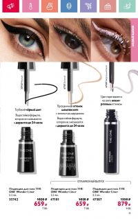 Смотреть следующий каталог Oriflame № 07 2025 года - Страница 51