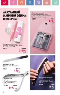 Смотреть следующий каталог Oriflame № 07 2025 года - Страница 52