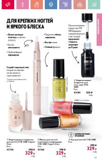 Смотреть следующий каталог Oriflame № 07 2025 года - Страница 53