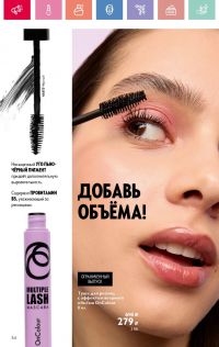 Смотреть следующий каталог Oriflame № 07 2025 года - Страница 54