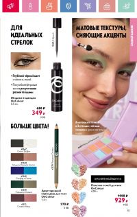 Смотреть следующий каталог Oriflame № 07 2025 года - Страница 55