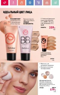 Смотреть следующий каталог Oriflame № 07 2025 года - Страница 56