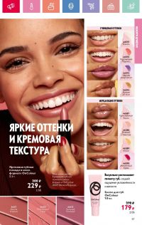 Смотреть следующий каталог Oriflame № 07 2025 года - Страница 57