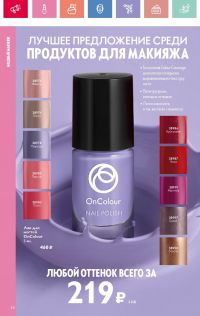 Смотреть следующий каталог Oriflame № 07 2025 года - Страница 58