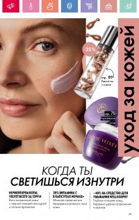 Смотреть следующий каталог Oriflame № 07 2025 года - Страница 59
