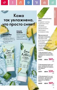Смотреть следующий каталог Oriflame № 07 2025 года - Страница 61