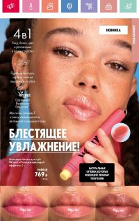 Смотреть следующий каталог Oriflame № 07 2025 года - Страница 65