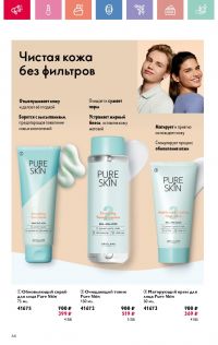 Смотреть следующий каталог Oriflame № 07 2025 года - Страница 66