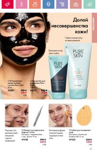 Смотреть следующий каталог Oriflame № 07 2025 года - Страница 67