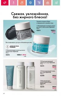 Смотреть следующий каталог Oriflame № 07 2025 года - Страница 68