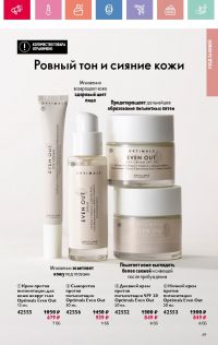 Смотреть следующий каталог Oriflame № 07 2025 года - Страница 69