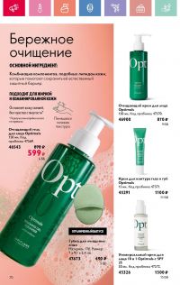 Смотреть следующий каталог Oriflame № 07 2025 года - Страница 70