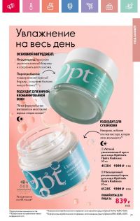 Смотреть следующий каталог Oriflame № 07 2025 года - Страница 71
