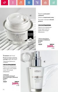 Смотреть следующий каталог Oriflame № 07 2025 года - Страница 72