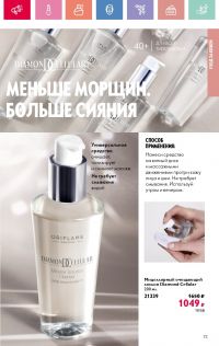 Смотреть следующий каталог Oriflame № 07 2025 года - Страница 73