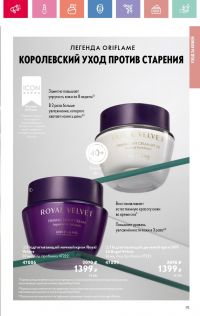 Смотреть следующий каталог Oriflame № 07 2025 года - Страница 75
