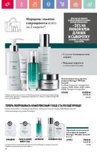 Смотреть следующий каталог Oriflame № 07 2025 года - Страница 78