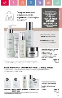 Смотреть следующий каталог Oriflame № 07 2025 года - Страница 79