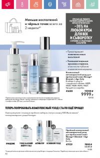 Смотреть следующий каталог Oriflame № 07 2025 года - Страница 80
