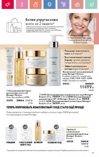 Смотреть следующий каталог Oriflame № 07 2025 года - Страница 81