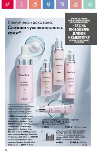 Смотреть следующий каталог Oriflame № 07 2025 года - Страница 82