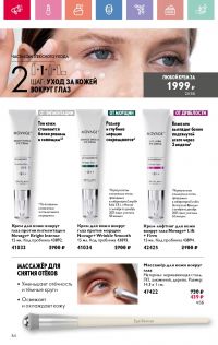Смотреть следующий каталог Oriflame № 07 2025 года - Страница 84