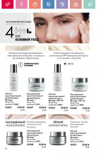Смотреть следующий каталог Oriflame № 07 2025 года - Страница 86