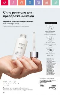 Смотреть следующий каталог Oriflame № 07 2025 года - Страница 88