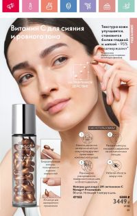 Смотреть следующий каталог Oriflame № 07 2025 года - Страница 89