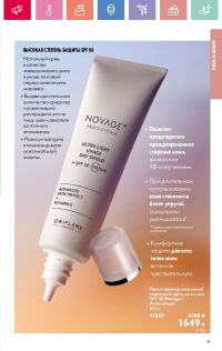 Смотреть следующий каталог Oriflame № 07 2025 года - Страница 91