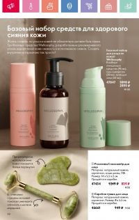 Смотреть следующий каталог Oriflame № 07 2025 года - Страница 92