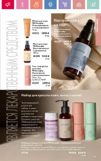 Смотреть следующий каталог Oriflame № 07 2025 года - Страница 93