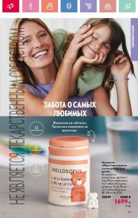 Смотреть следующий каталог Oriflame № 07 2025 года - Страница 97