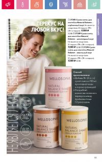 Смотреть следующий каталог Oriflame № 07 2025 года - Страница 101