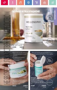 Смотреть следующий каталог Oriflame № 07 2025 года - Страница 103