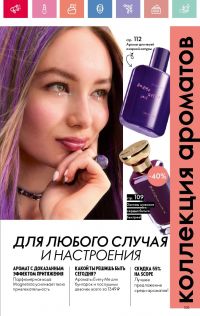 Смотреть следующий каталог Oriflame № 07 2025 года - Страница 105