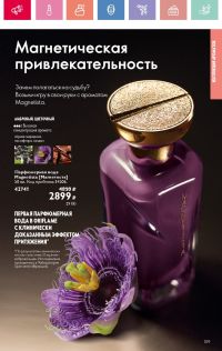 Смотреть следующий каталог Oriflame № 07 2025 года - Страница 109