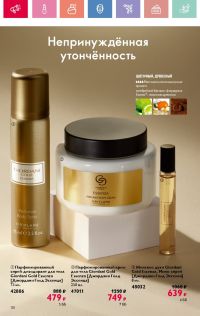 Смотреть следующий каталог Oriflame № 07 2025 года - Страница 110