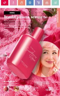 Смотреть следующий каталог Oriflame № 07 2025 года - Страница 113