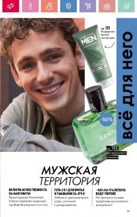 Смотреть следующий каталог Oriflame № 07 2025 года - Страница 115