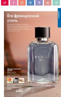 Смотреть следующий каталог Oriflame № 07 2025 года - Страница 117