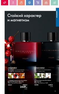 Смотреть следующий каталог Oriflame № 07 2025 года - Страница 119