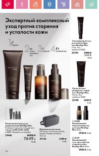 Смотреть следующий каталог Oriflame № 07 2025 года - Страница 120