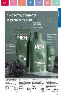 Смотреть следующий каталог Oriflame № 07 2025 года - Страница 121