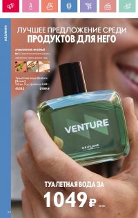 Смотреть следующий каталог Oriflame № 07 2025 года - Страница 122