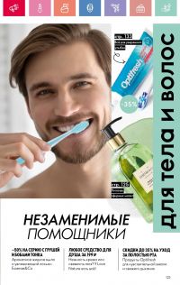 Смотреть следующий каталог Oriflame № 07 2025 года - Страница 123