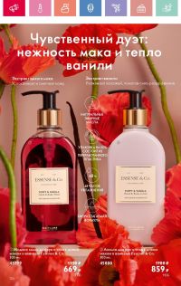 Смотреть следующий каталог Oriflame № 07 2025 года - Страница 124