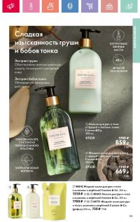 Смотреть следующий каталог Oriflame № 07 2025 года - Страница 125