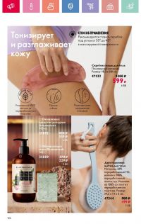 Смотреть следующий каталог Oriflame № 07 2025 года - Страница 126